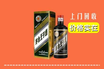 诚信求购:云浮市云城高价回收王子酒